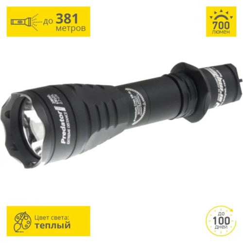 Фонарь ARMYTEK PREDATOR PRO V3 XB-H F01701BC