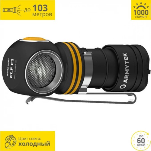 Фонарь ARMYTEK ELF C1 MICRO USB F05002C