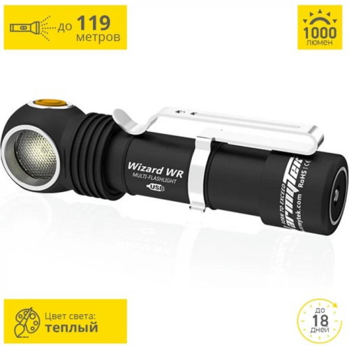 Налобный фонарь ARMYTEK WIZARD WR MAGNET USB+18650 F06301W