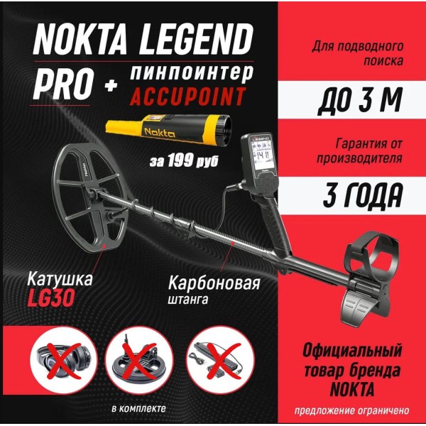Купить Nokta The Legend New (без наушников) в Минске, Беларуси